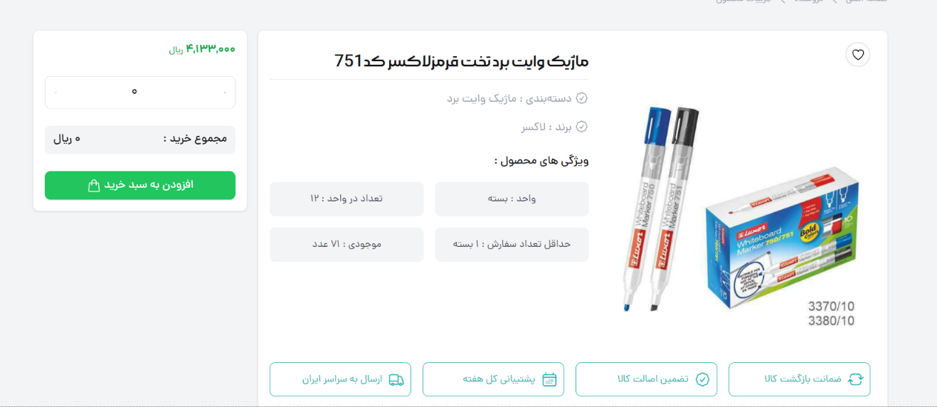 ماژیک لاکسر