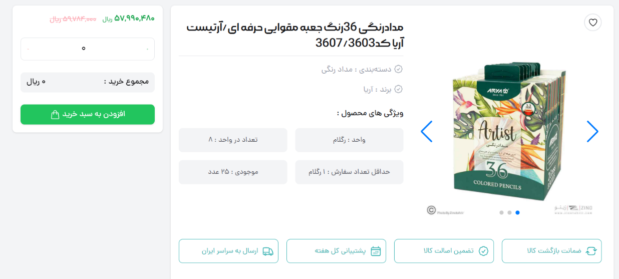 مدادرنگی 36رنگ جعبه مقوایی حرفه ای/آرتیست