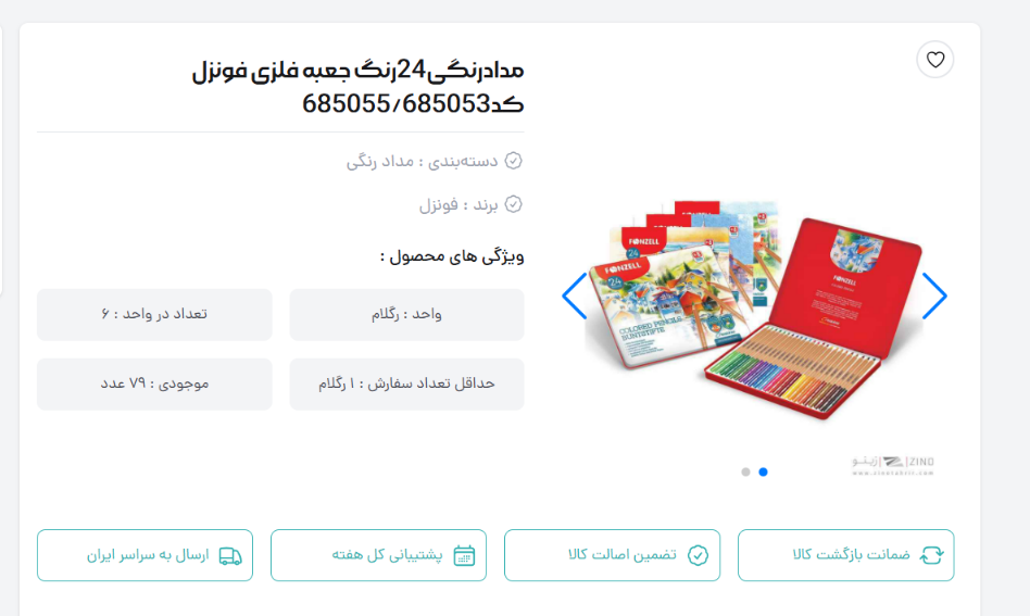 مدادرنگی24رنگ جعبه فلزی فونزل کد685055/685053