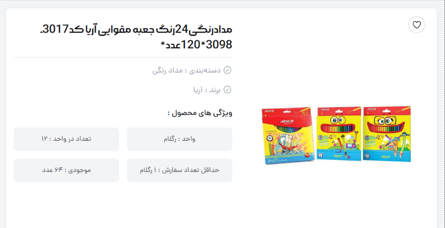 مدادرنگی24رنگ جعبه مقوایی آریا کد3017ـ 3098*120عدد*