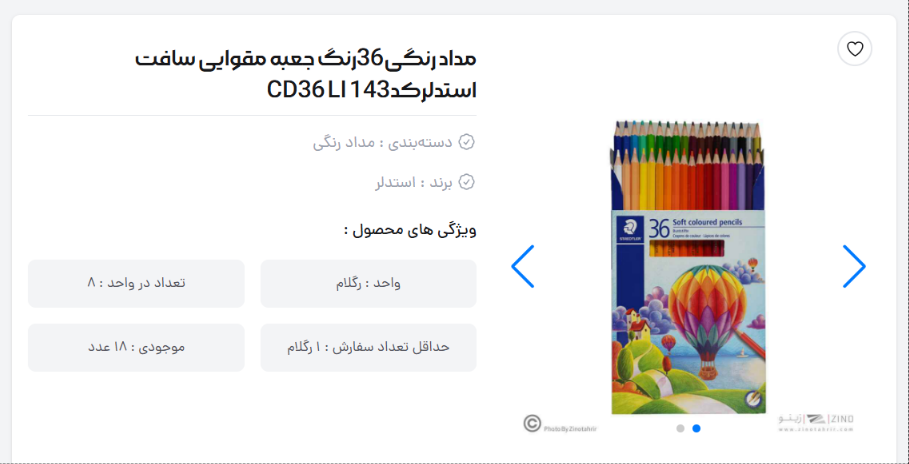 مداد رنگی36رنگ جعبه مقوایی سافت استدلرکد143 CD36 LI