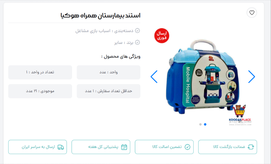 اسباب بازی دکتر