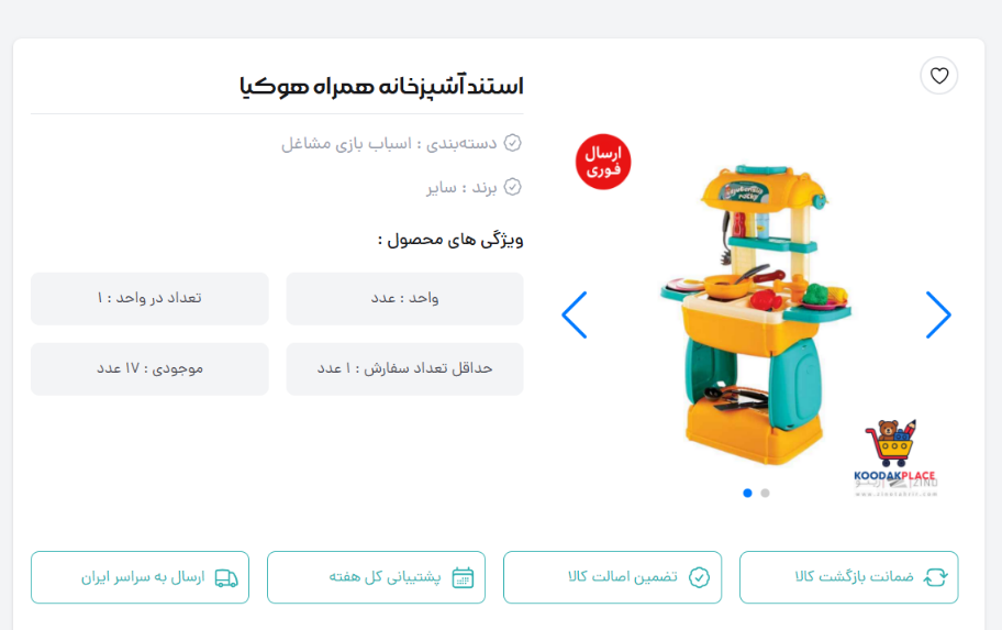 اسباب بازی اشپزخانه