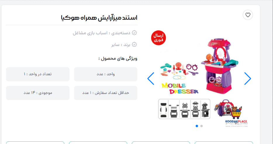 اسباب بازی ارایشگاه