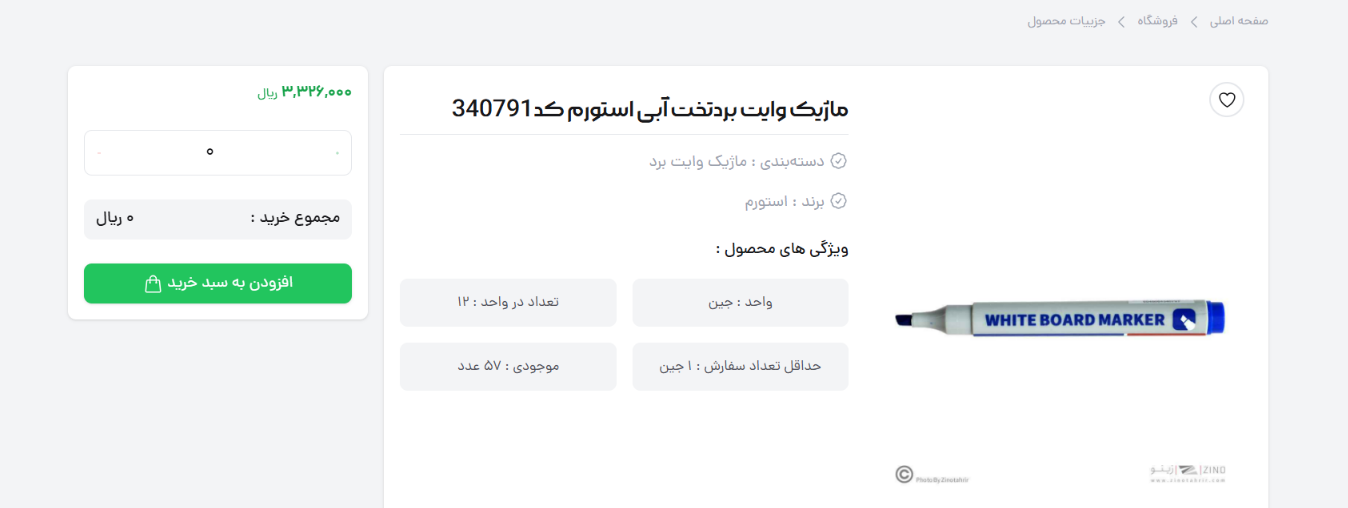 ماژیک تخت استورم