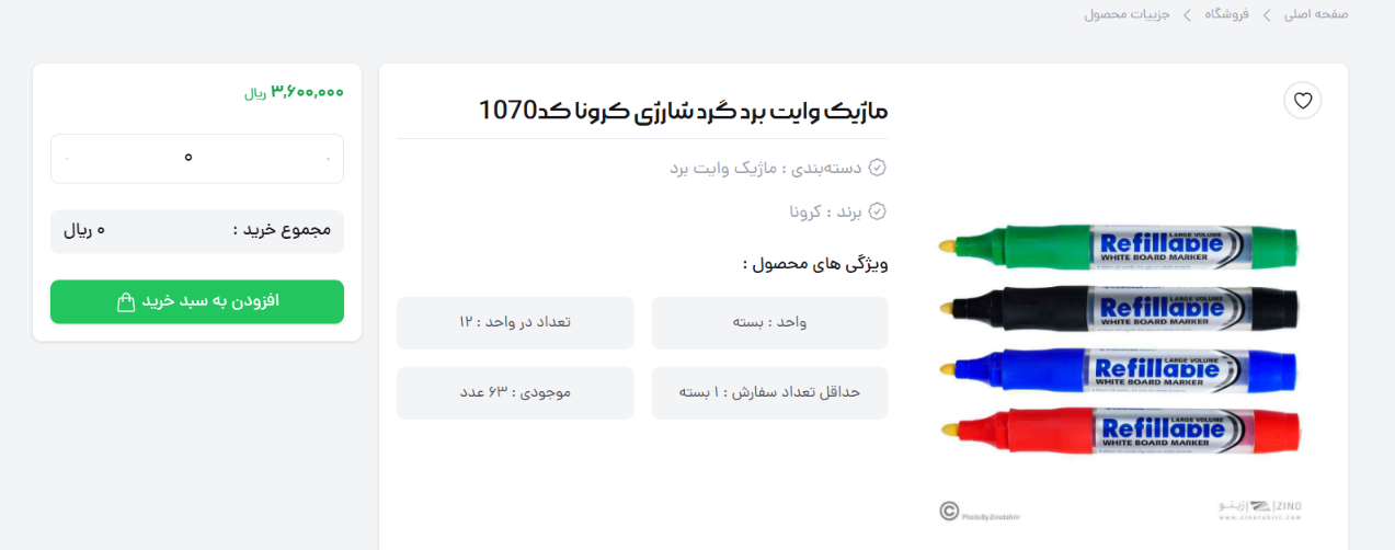 ماژیک شارژی