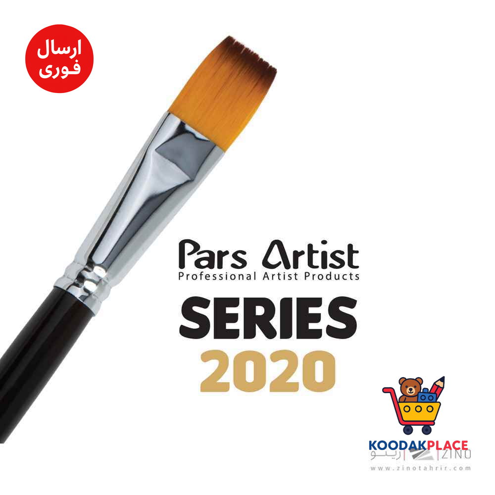 قلموتخت دسته بلند سری2020شماره 20دسته بلند پارس آرتیست سری2020