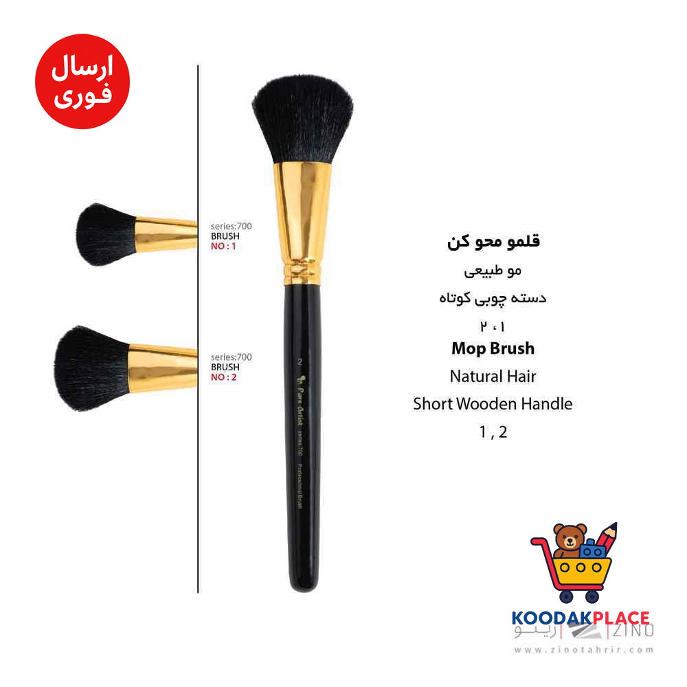  قلمومحوکن شماره 2پارس آرتیست سری 700