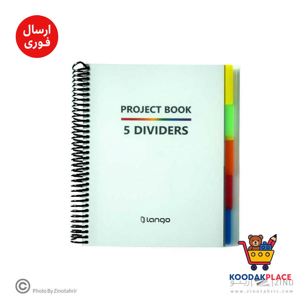 دفتر100برگ سیمی وزیری طلق طلق لانگو سری پروژه PROJECT BOOK